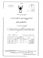 ارشد آزاد جزوات سوالات مهندسی عمران مهندسی آب کارشناسی ارشد آزاد 1380